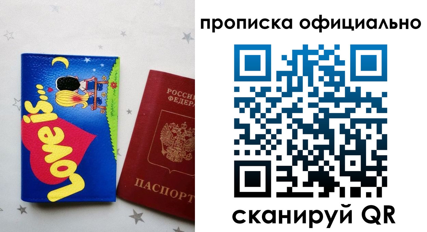 временная регистрация собственник в Лесозаводске